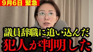 【浜田聡】これが議員辞職しようとした真相でした… 覚悟してみてください。【さとうさおり 切り抜き】