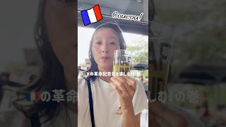 【🇫🇷革命記念日の過ごし方】ビールで乾杯🍻花火にたーまやー！の巻#shorts #海外生活 #フランスvlog #海外在住 #14juillet #おすすめ #リヨン #花火大会