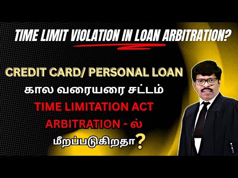 காலவரையரை சட்டம்1963TIME LIMITATION ACT ARBITRATION -மீறப்படுகிறதா IN LOAN CREDIT CARD/PERSONAL LOAN