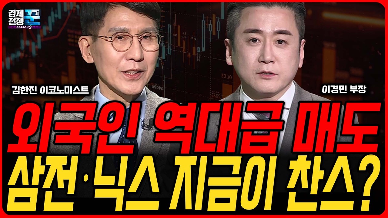 코스피 6300 돌파! 이성적 과열인가 폭주장의 시작인가│ 김한진·이경민 │ 경제전쟁꾼