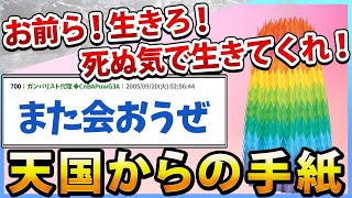 【2ch感動スレ】お前ら!生きろ!死ぬ気で生きてくれ!
