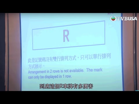 r車牌意思