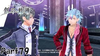 #79 創の軌跡 軌跡シリーズ総復習実況動画 part663