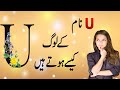 U Naam Wale Log Kaise Hote Hai in Urdu/Hindi (2021) |Naam Ka Pehla harf U| Name Starts with U