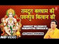 रामदूत बलधाम की Ramdoot Baldham Ki Pawanputra Birvaan Ki I GULSHAN KUMAR I Jai Shree Hanuman