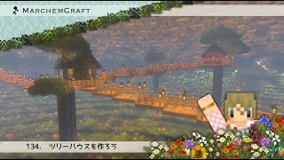MarchenCraft～メルヘンクラフト～Part.134　【Minecraftゆっくり実況】