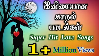 Tamil Super Hit Love Songs80s & 90s Melodysச