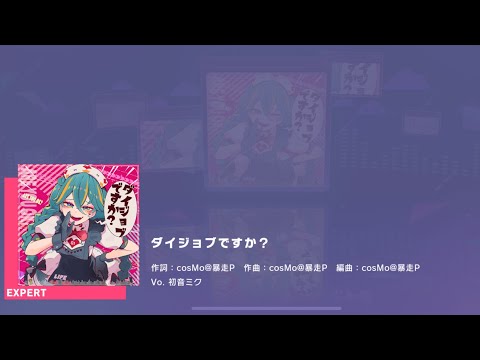 Project SEKAI JP - ダイジョブですか？ | Daijoubu Desu ka? | Are You OK? (Expert [31] | Full Combo)