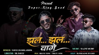 Download lagu झल... झल... वागे || Zhala..Zhala..Vage || Super King Band || New Desi Timli 2026/27 Sk Saylu Singar mp3 Download lagu झल... झल... वागे || Zhala..Zhala..Vage || Super King Band || New Desi Timli 2026/27 Sk Saylu Singar mp3