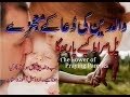 The Power Of Praying Parents Pul Sirat Urdu Motivation Story