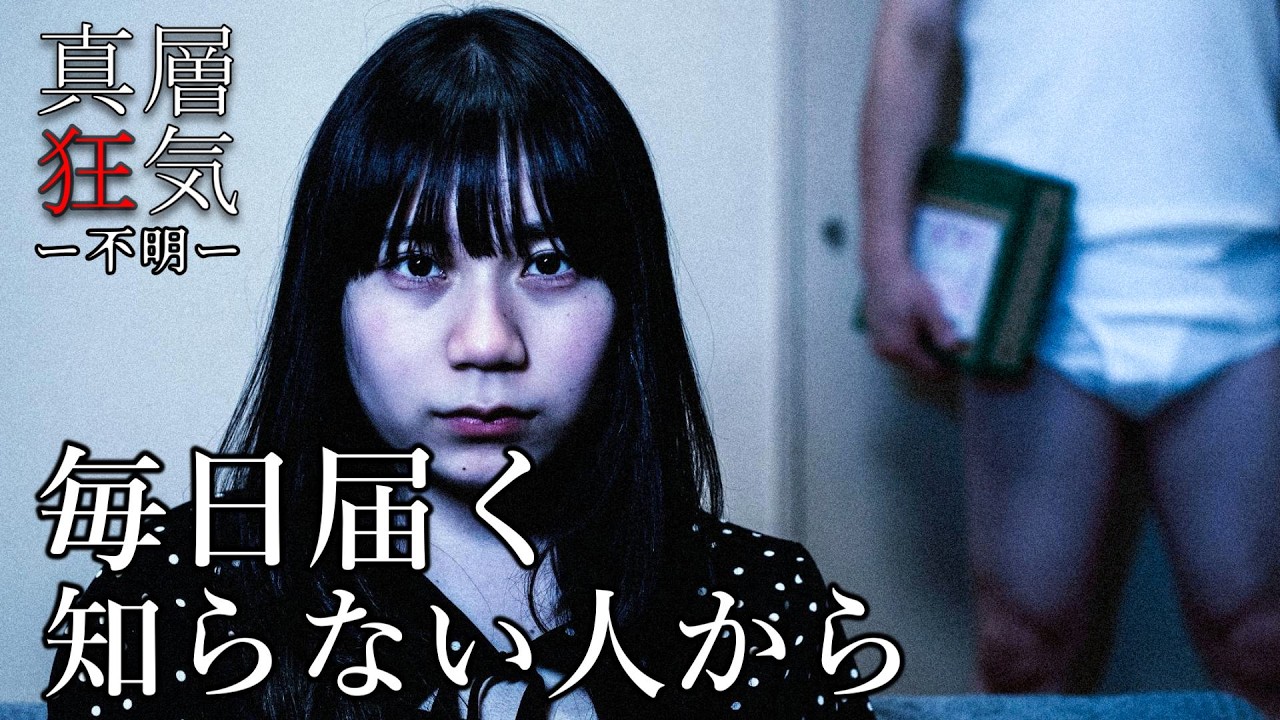 【ヒトコワ考察】毎日届く「目的不明」の荷物