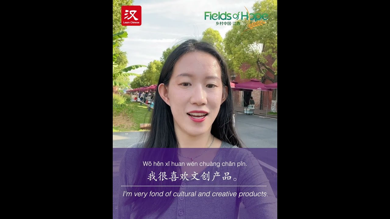 Learn Chinese in 1 min: How to say "cultural and creative" in Chinese?