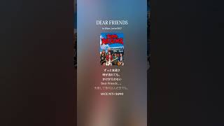 DEAR FRIENDS/SUPER RED FLOWER/歌詞付き