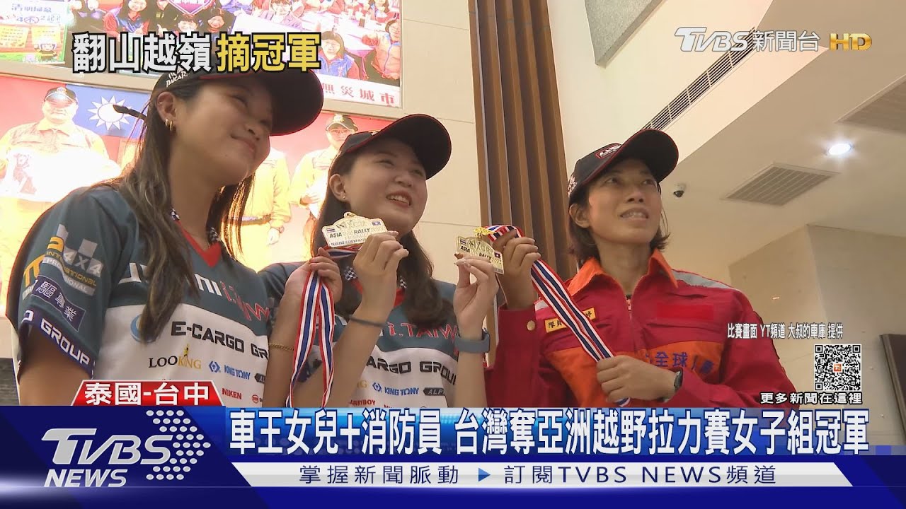 車王女兒和消防員 台灣奪亞洲越野拉力賽女子組冠軍