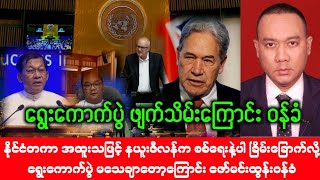 Download lagu Khit Thit Media သတင်းဌာန (6/11/2025) မနက်ခင်း အထူးအရေးပေါ်သတင်း mp3 Download lagu Khit Thit Media သတင်းဌာန (6/11/2025) မနက်ခင်း အထူးအရေးပေါ်သတင်း mp3