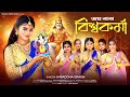 বিশ্বকর্মা পুজোর গান জয় বাবা বিশ্বক�