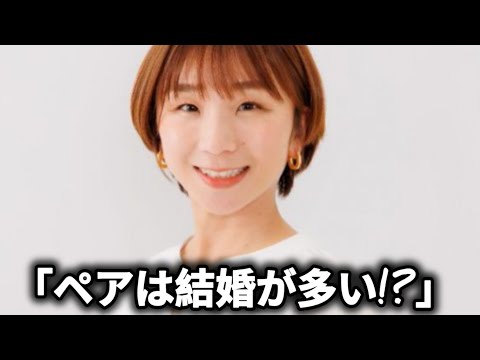 高橋成美が告白！フィギュア「ペアの恋愛事情」に驚きの実態「歴代で結婚してるペア多いですよ」#高橋成美 #フィギュアスケート 