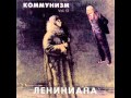 Коммунизм - Лениниана / Kommunizm - Leninina 