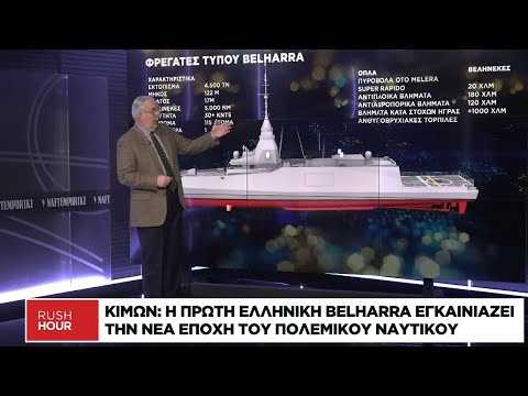 Ανάλυση Γ. Εγκολφόπουλου: Η τεχνολογία της φρεγάτας «Κίμων» είναι 40 χρόνια μπροστά