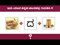 Guess The Kannada Movie Movie Challenge Kannada Movie Puzzle