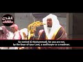 Surah At-Tur English Translation FULL | Sheikh Yasser Dosari | Amazing Makkah Taraweeh Recitation