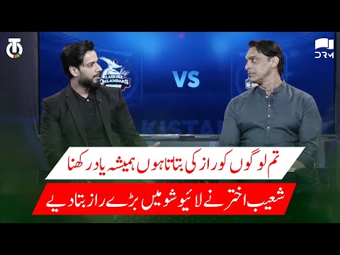 Shoaib Akhtar Tells Big Truth | The DugOut | 2A1U
