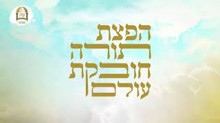 שידור חי ברדיו קול ברמה | מסילות אל הנפש עם מו"ר הרב ישראל אברג'ל שליט"א