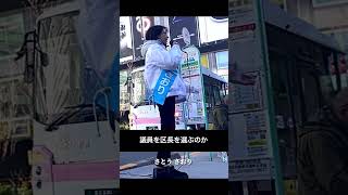 さとうさおり　この選挙の争点　#千代田区長選挙2025  #さとうさおり公認会計士　#千代田を減税特区に