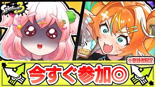 【スプラ3】リスナー参加型！GWはナワバリで大暴れだああああ！チャンネル登録で参加◎【#スプラトゥーン3 / #VTuber /只乃ハム×すきうーろす/ #Splatoon3 】
