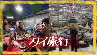 家族でタイ旅行一泊🇹🇭