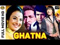 Ghatna 1974 घटना L Superhit Bollywood Vintage Movie L Mukesh Acharya Krishna Bose