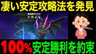 偽竜グレイナル、これで完封。最新武器から離れてください！【ドラクエウォーク】
