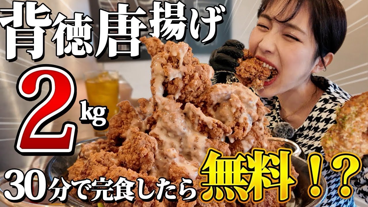 【大食い】背徳チキンタワー2kgを30分で食べられるのか⁉️【チャレンジ】
