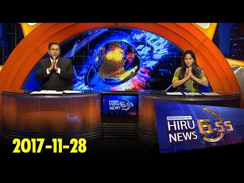 Hiru News 6.55 PM | 2017-11-28