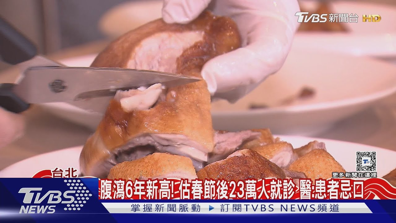 腹瀉6年新高!估春節後23萬人就診 醫:患者忌口