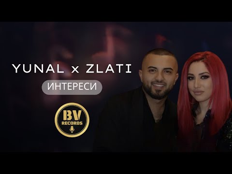 YUNAL x ZLATI - INTERESI / Юнал и Злати - Интереси