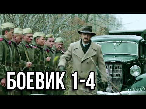 ВОЕННЫЙ БОЕВИК 'Штрафник' Серии с 1 по 4 РУССКИЕ БОЕВИКИ, ВОЕННЫЕ ФИЛЬМЫ, ДЕТЕКТИВЫ