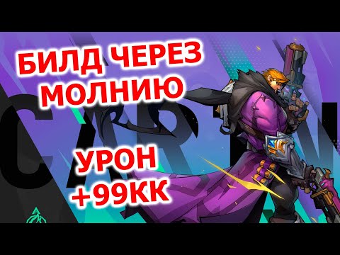 Продолжение билда на стрелка (Карино) через молнию в Torchlight: infinite