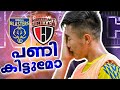 മാറ്റങ്ങൾ - Line Up vs Northeast United FC | Kerala Blasters FC | Pre match Analysis | ISL