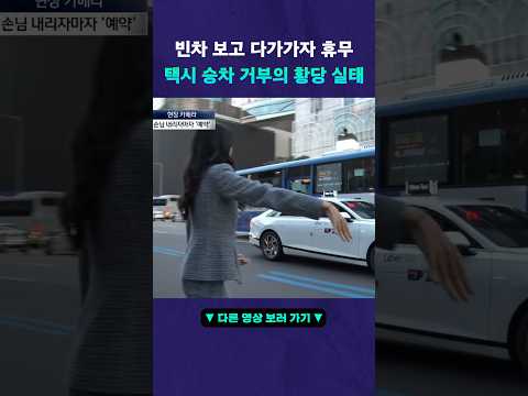 다가가자 예약으로 바뀌는 빈차 #뉴픽