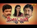 Mangalya Pallakku Malayalam Comedy Movie Sreenivasan Jagadish Kasthuri