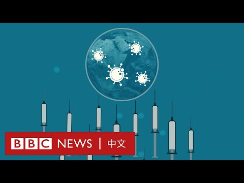 COVAX全球新冠疫苗接種共享計劃如何幫助貧窮國家？－ BBC News 中文