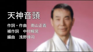 天神音頭