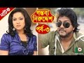 Bangla Natok Gontobbo Niruddesh EP 03 Bijori Barkatullah Suzana Partha Barua Nadia