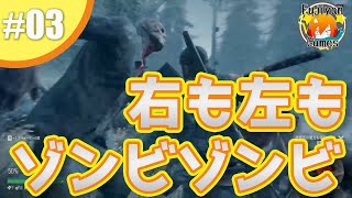 【Days Gone実況】ゾンビの大群で右も左もゾンビだらけ【#03】
