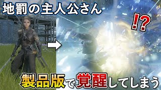 製品版での調整内容を一部先行公開します【地罰】