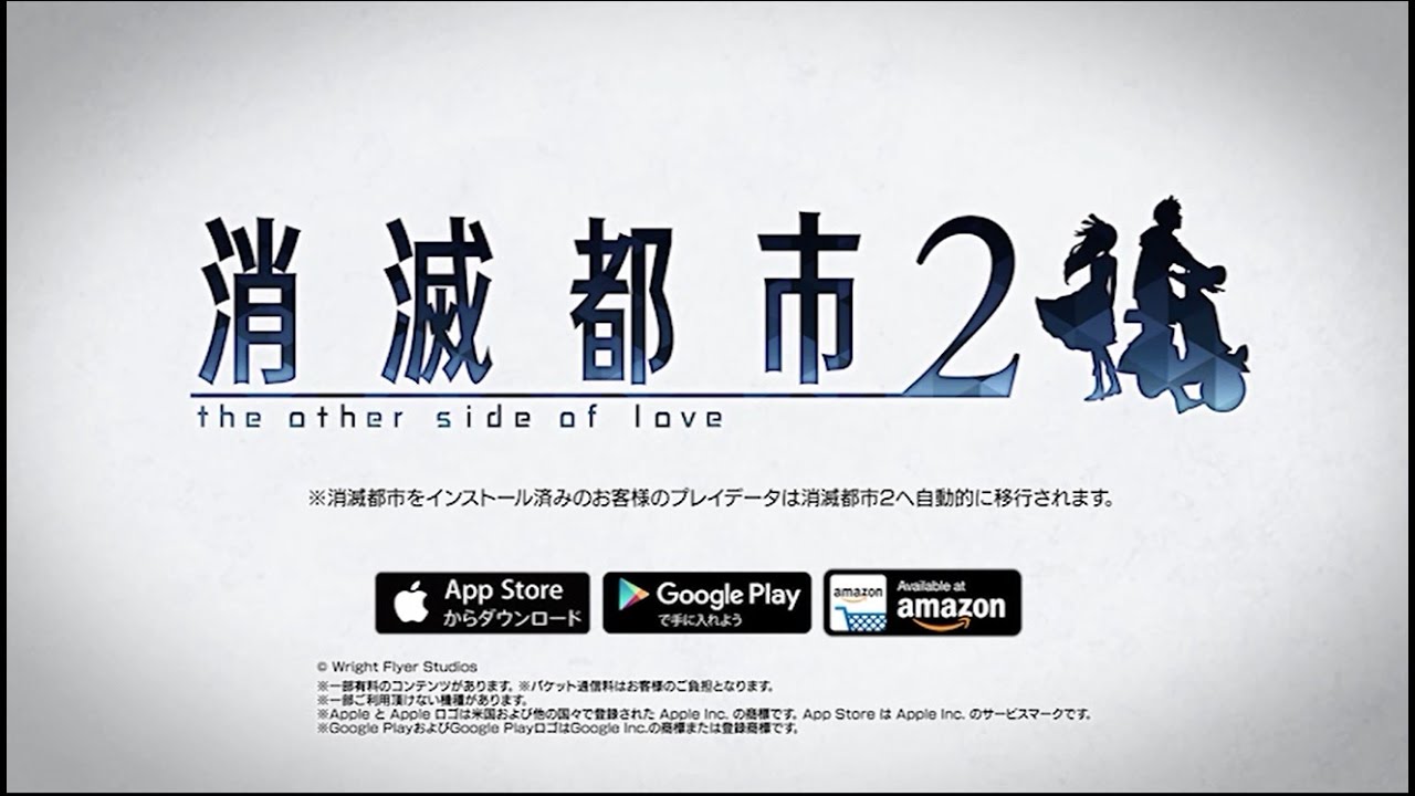 消滅都市2