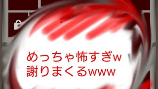 【恐怖!!!】怖すぎw謝りまくるwアプリw