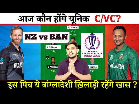 NZ vs BAN Dream11 Team | New Zealand vs Bangladesh Pitch Report & Playing XI | Dream11 Team Today