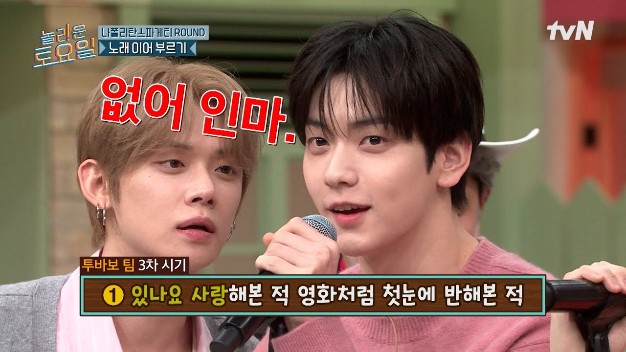 ※비상※ 공복 연준이 등장했다🚨 상대 팀을 혼란에 빠지게 한 연준의 방해공작💣#놀라운토요일 | amazingsaturday EP.410 | tvN 260328 방송